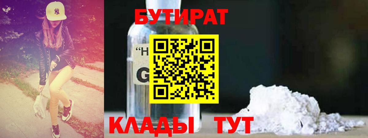 БУТИРАТ BDO 33%  Вход с VPN  Кузнецк 
