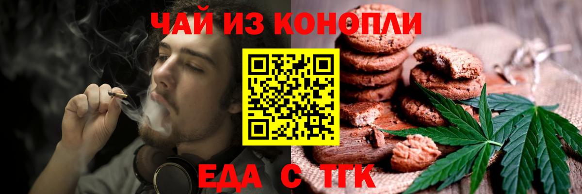 Еда ТГК конопля  Вход с VPN  Кузнецк 