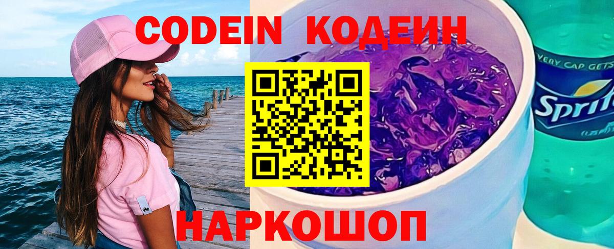 Codein Purple Drank  Кодеин Purple Drank  Вход с VPN  Кузнецк 