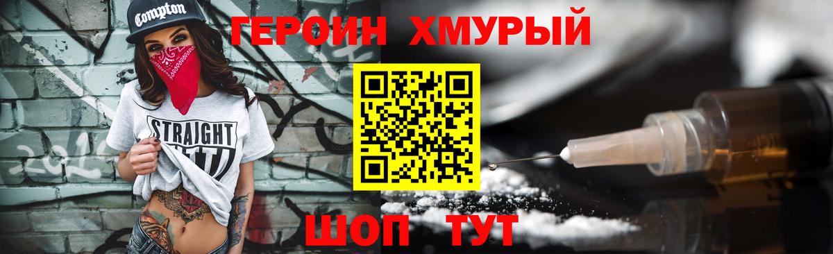 ГЕРОИН  Вход с VPN  Кузнецк  Героин гречка 