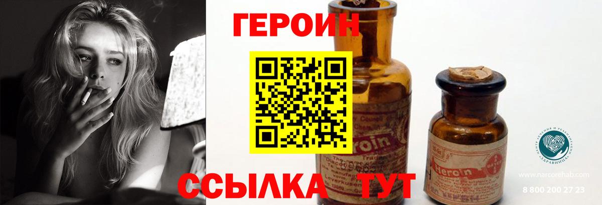 Героин Heroin Кузнецк